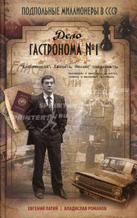 Дело гастронома № 1