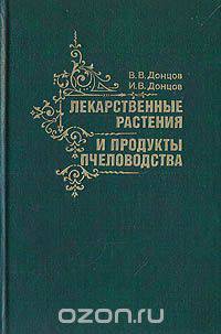Лекарственные растения и продукты пчеловодства