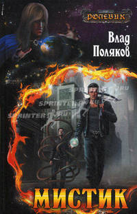 Мистик