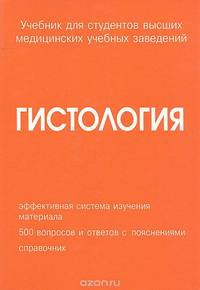 Гистология. Введение в патологию