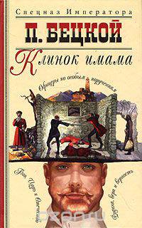 Клинок имама