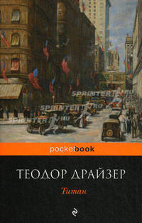 Титан
