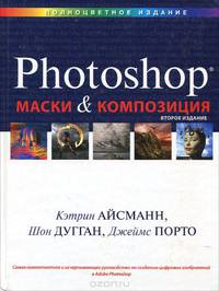 Маски & композиция в Photoshop