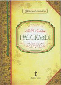 Рассказы
