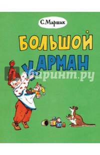 Большой карман