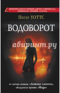 Водоворот