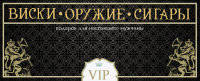 Подарок для настоящего мужчины. Виски. Оружие. Сигары (количество томов: 3)