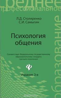 Психология общения: учебник дп