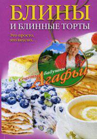 Блины и блинные торты. Это просто, это вкусно