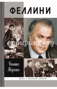 Феллини