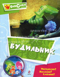 Будильник. Интересно! Полезно! Смешно!