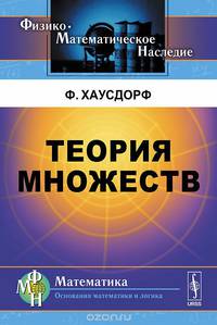 Теория множеств