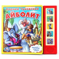 Звуковая книга " Айболит"