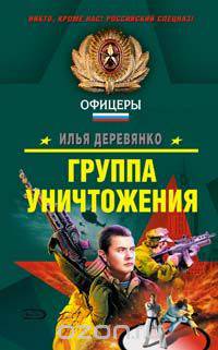 Группа уничтожения