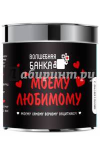 Моему любимому (оформление 1)
