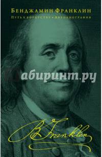 Путь к богатству. Автобиография (оформление2)