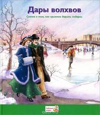 Дары волхвов