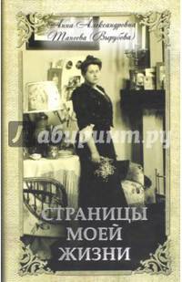 Страницы моей жизни