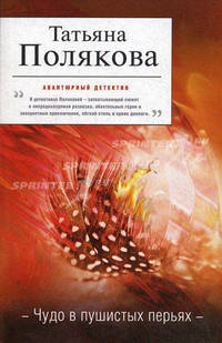Чудо в пушистых перьях