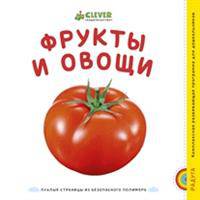 EVA. Фрукты и овощи