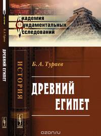 Древний Египет