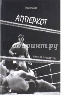 Апперкот