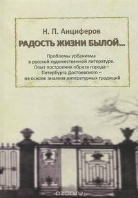Радость жизни былой...