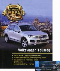 Журнал "Лучшие автомобили мира". Volkswagen Touareg. + игрушка-модель машины VW Touareg (+ )