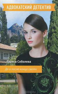 До и после конца света