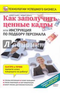 Как заполучить ценные кадры (DVD)