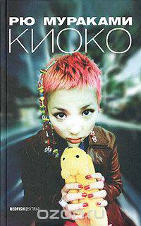 Киоко
