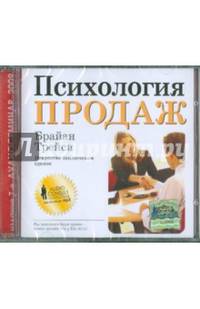 Психология продаж (CDmp3)