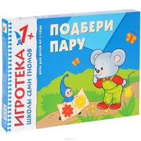 Подбери пару. Развивающая игра