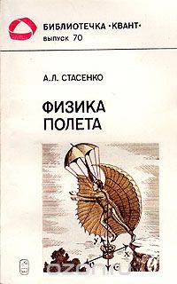 Физика полета