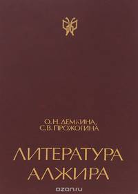 Литература Алжира