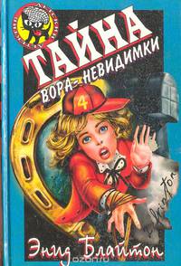 Тайна вора-невидимки