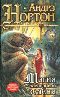 Магия лавандовой зелени