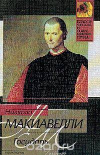 Государь