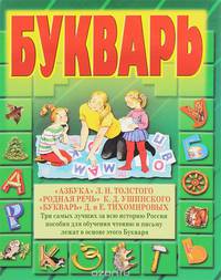 Букварь