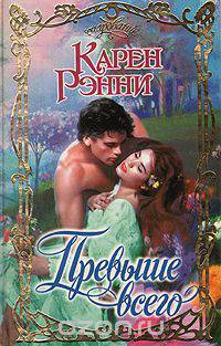 Превыше всего