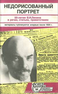 Недорисованный портрет