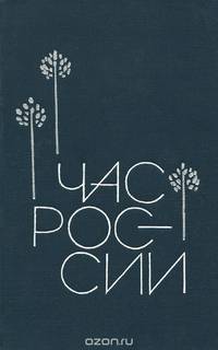Час России