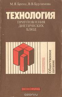 Технология приготовления диетических блюд