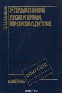 Управление развитием производства