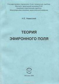 Теория эфиронного поля