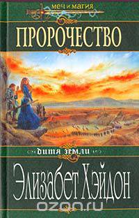 Пророчество