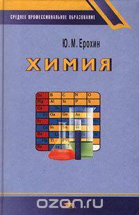 Химия