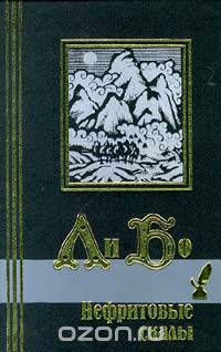 Нефритовые скалы