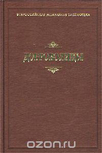 Доброволицы