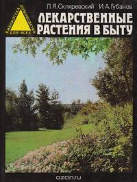 Лекарственные растения в быту